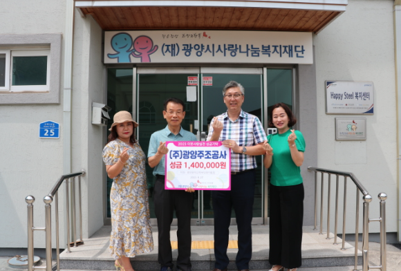 광양주조공사, 사랑나눔복지재단에 성금 기탁