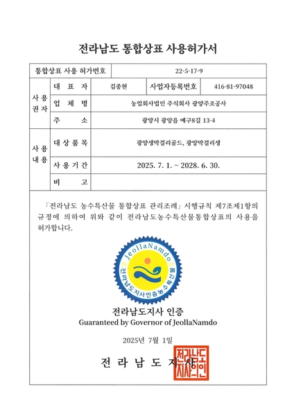 전라남도지사 인증 통합상표 사용허가서