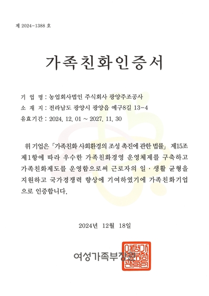 가족친화 인증서